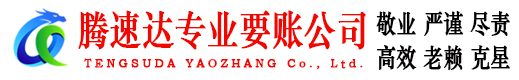 高密讨账公司